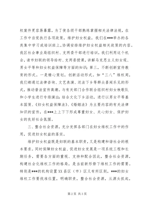 妇女权益经验交流材料 (2).docx