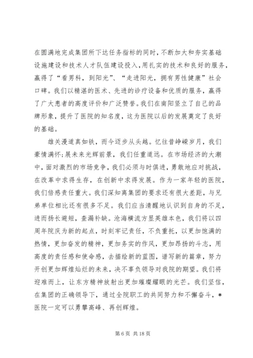 医院建院周年的贺电致辞参考.docx