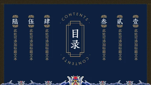 中纹之美蓝色夏朝服通用PPT模板