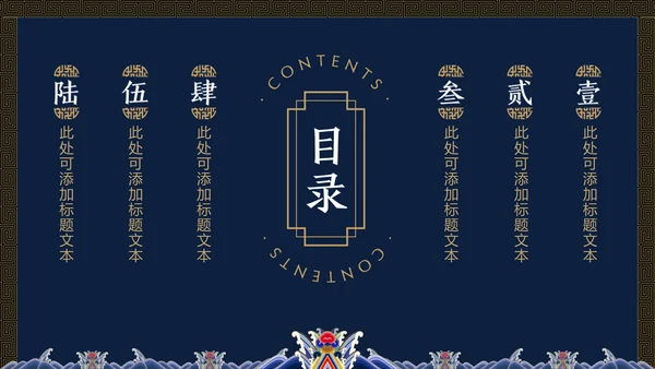 中纹之美蓝色夏朝服通用PPT模板