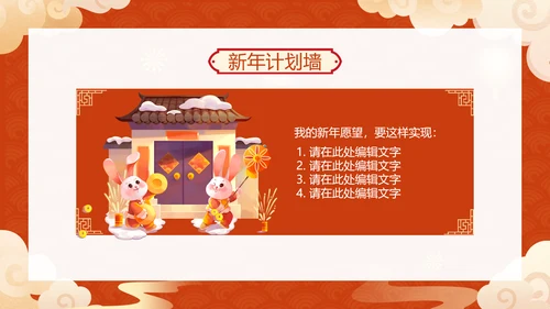 兔年春节新年元旦文化主题班会通用PPT模板