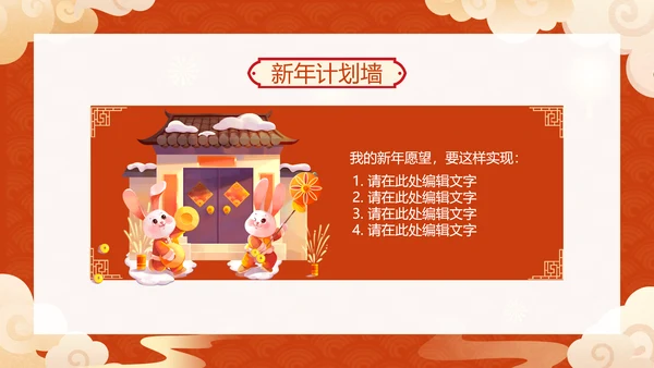 兔年春节新年元旦文化主题班会通用PPT模板