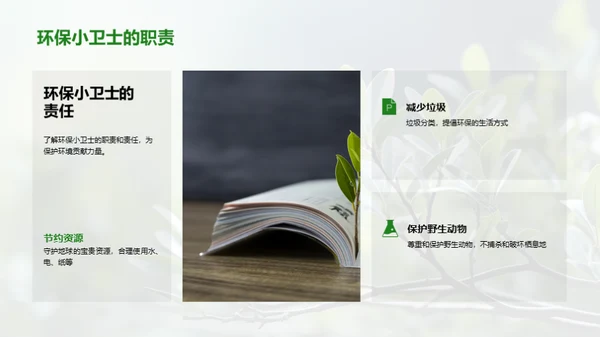 绿色小卫士