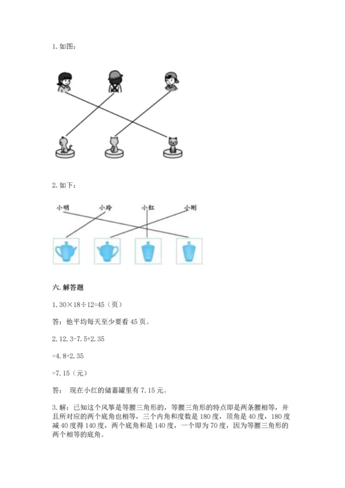 小学四年级下册数学期末测试卷a4版可打印.docx