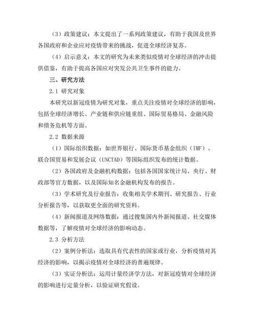 新冠疫情对全球经济的长远影响