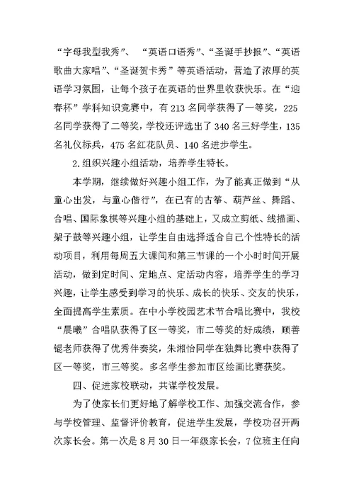XX教导处教学工作总结