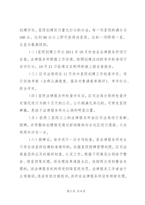 司法局法律服务创建方案.docx