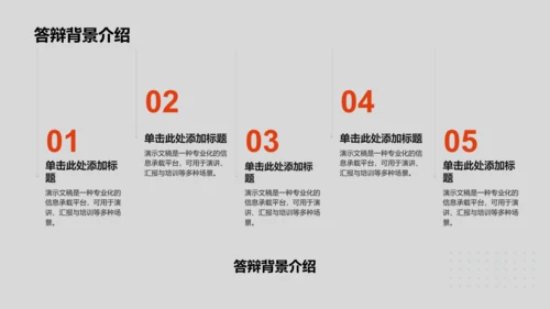 国家励志奖学金评选答辩PPT模板