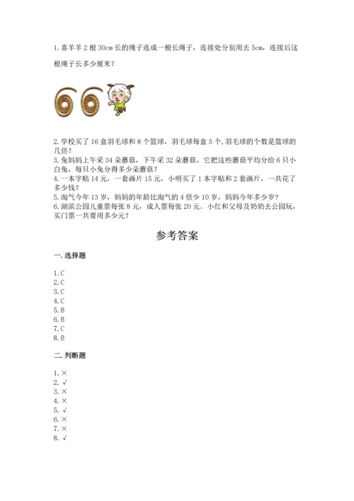 苏教版三年级上册数学期末测试卷附参考答案【轻巧夺冠】.docx