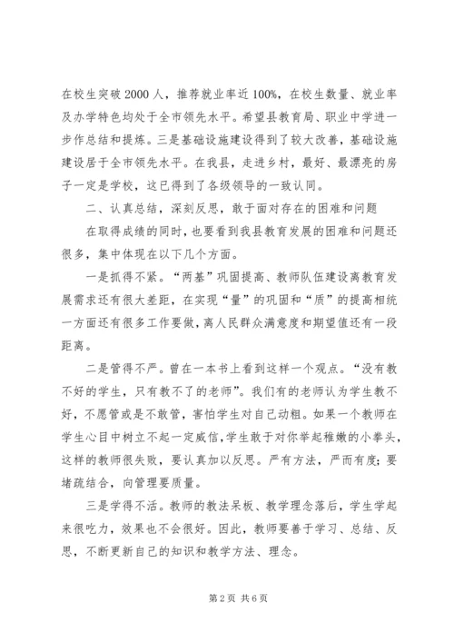 副县长在春季开学工作会讲话.docx