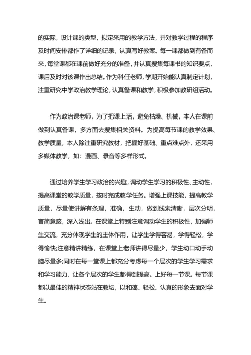 初一思品教学工作总结.docx