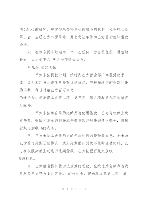 简单公司借款合同模板.docx