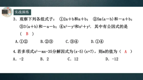 14.3.1因式分解---提公因式法  课件（共22张PPT）