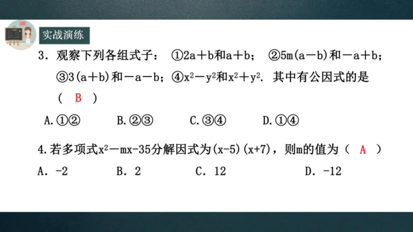 14.3.1因式分解---提公因式法  课件（共22张PPT）