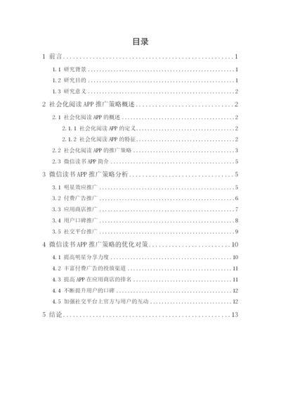 201651408031何婉嫦毕业论文.docx