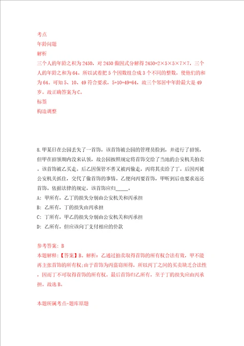 湖南省消防救援总队训练与战勤保障支队消防文员招考聘用答案解析模拟试卷3