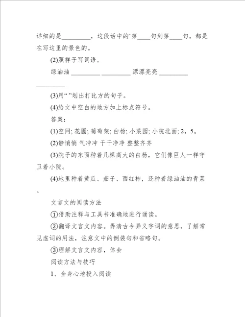 我爱小院现代文阅读题答案
