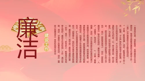红色大气基层党建廉政述职报告PPT