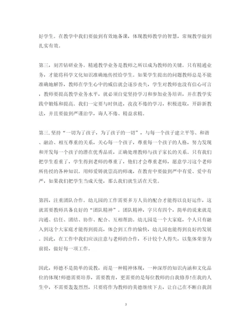 精编关于幼儿园教师师德师风心得体会范文4篇.docx