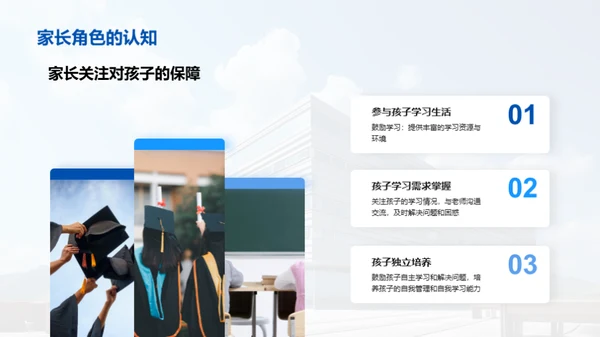 家校共育，育新生