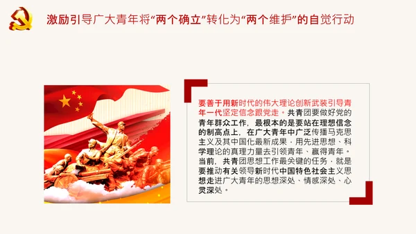 青年学习两个确立的决定性意义党课PPT课件