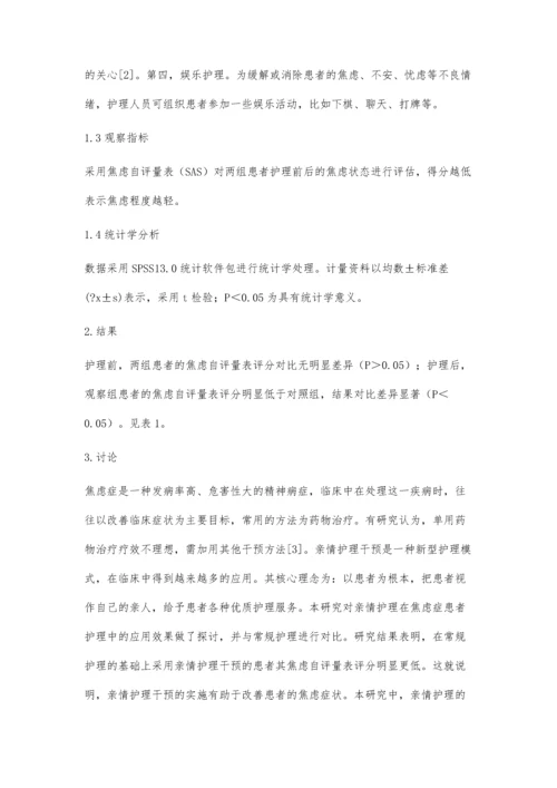 焦虑症患者护理中亲情护理的干预效果陈丽莎.docx