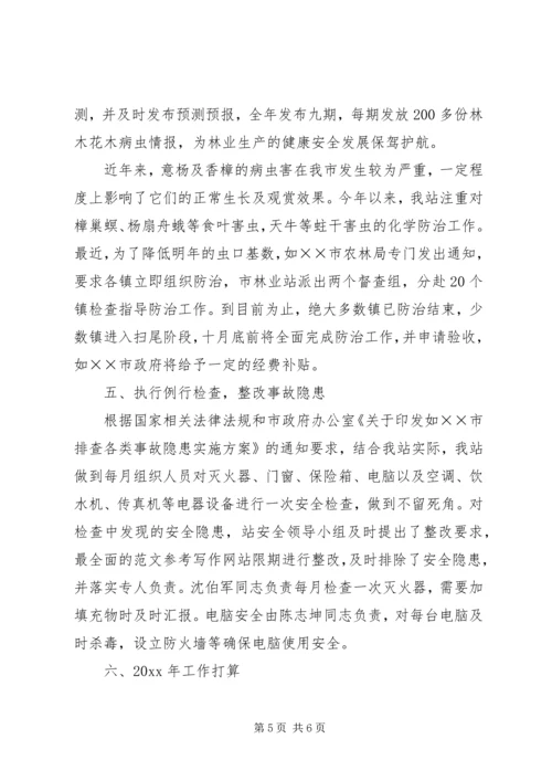 林业站安全生产工作总结及工作计划 (2).docx