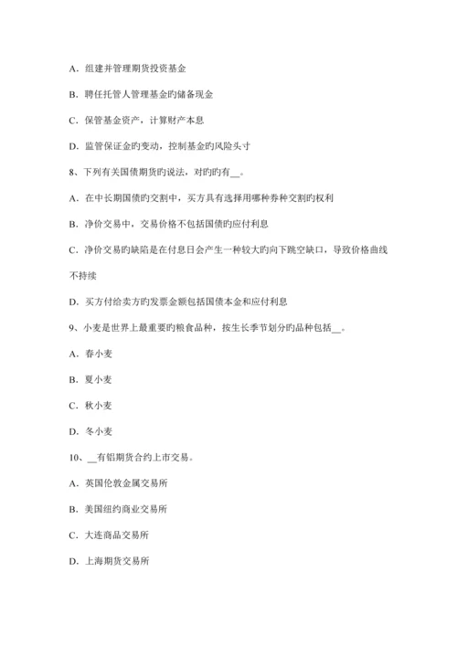 2023年天津期货从业行情及基本术语开仓、持仓和平仓考试试卷.docx