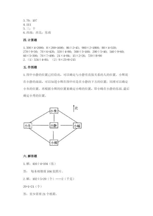 小学数学三年级下册期中测试卷（全优）word版.docx