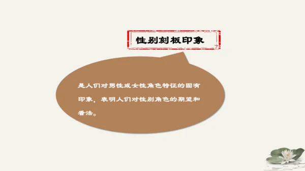 第1单元第2课第1课时  男生女生 教学课件 -统编版中学道德与法治七年级（下）