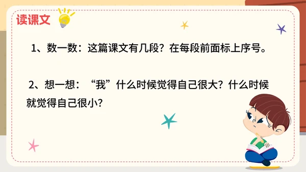 部编版语文一年级上册第十课《大还是小》课件