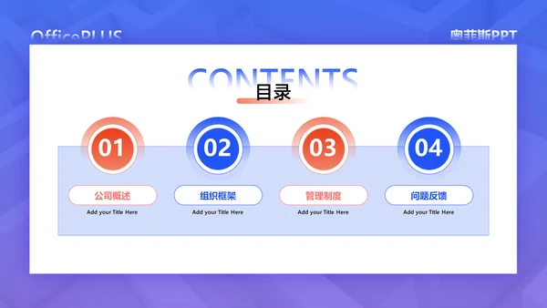 商务风办公蓝白简约风入职培训PPT套装