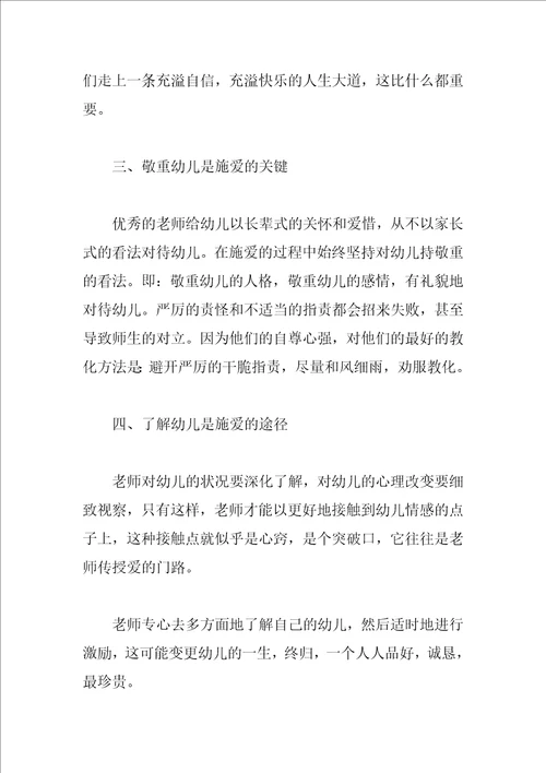 幼儿园师德师风学习心得体会优秀范文幼儿园教师师德培训心得体会