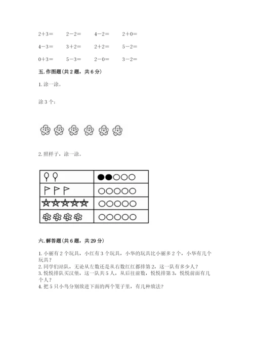 北师大版一年级上册数学期中测试卷（综合卷）.docx