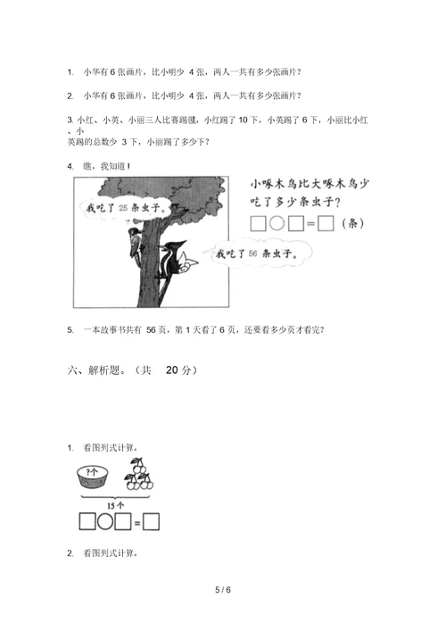 部编版数学全真竞赛一年级上学期期中