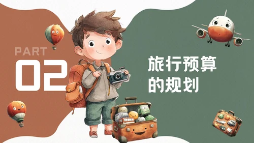 棕绿色插画风暑期旅游计划模板