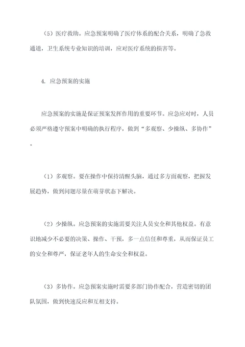 医养结合卫生应急预案