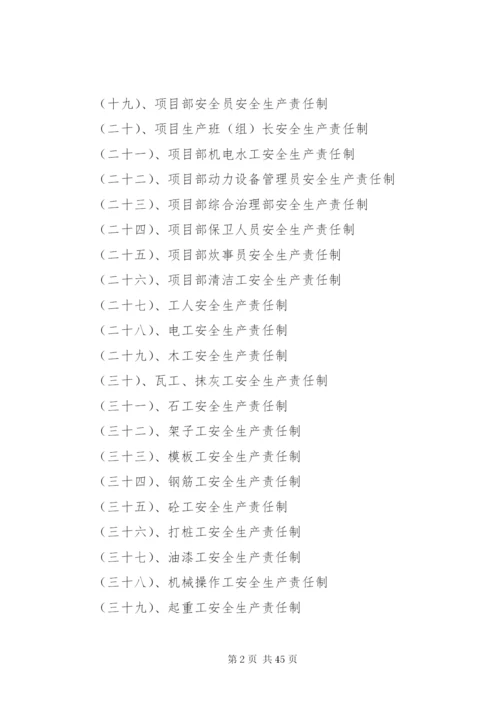 建筑劳务公司安全生产管理制度.docx