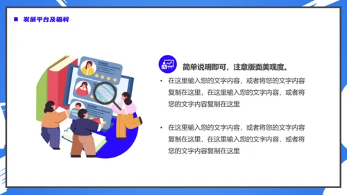 卡通风格的校园招聘会校招通用PPT模板
