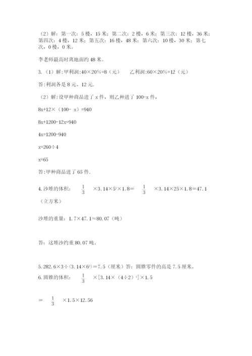 浙江省宁波市小升初数学试卷附答案（培优）.docx