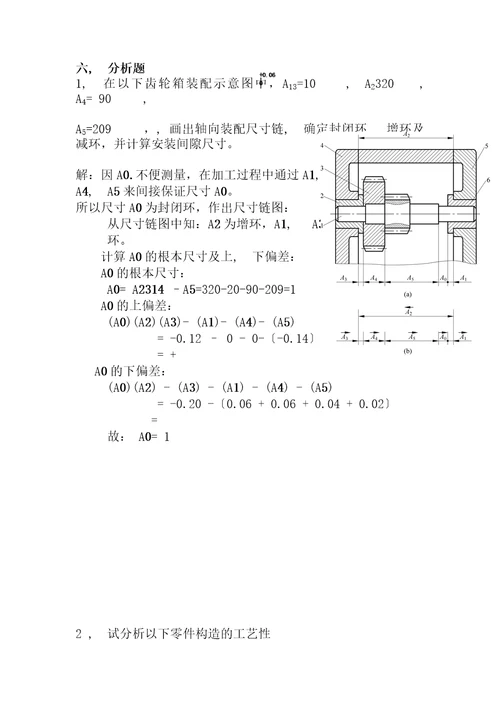 机械制造技术期末复习答案