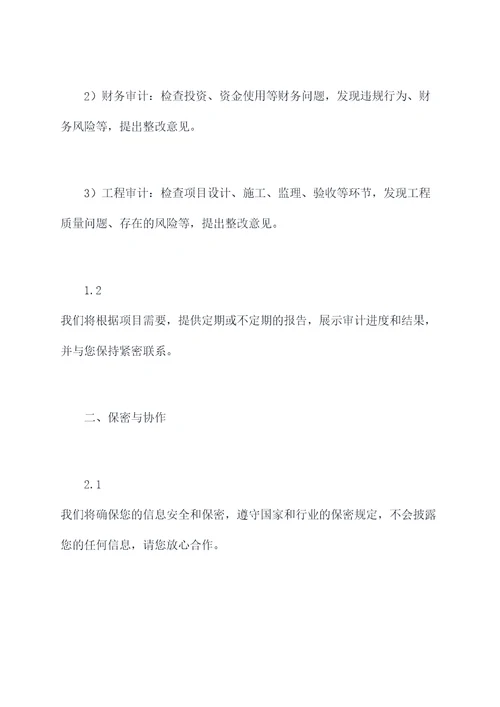 工程质量审计分工协议模板