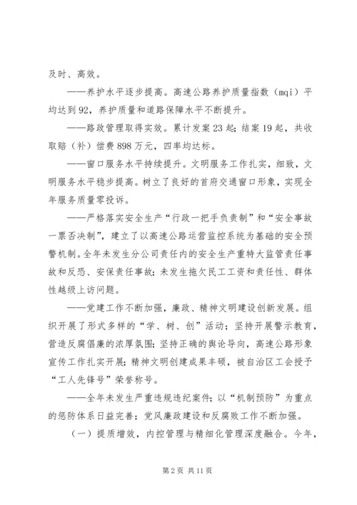 篇一：高速公路公司XX年工作总结及XX年工作计划.docx