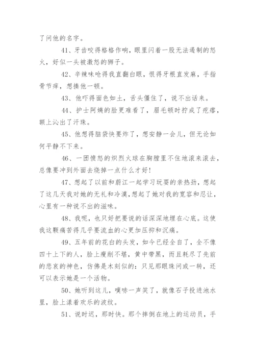 关于神态描写句子,描写神态描写句子.docx