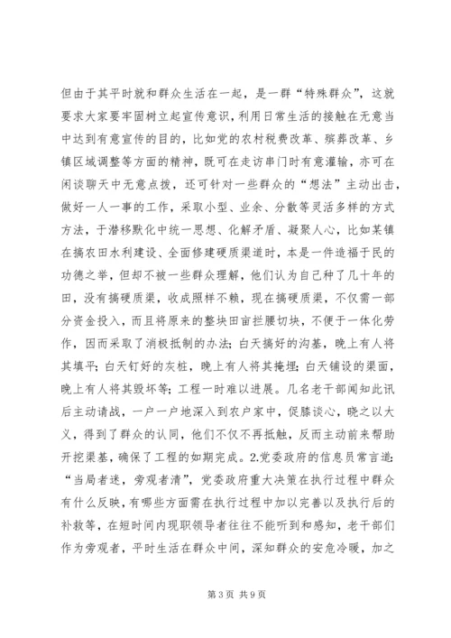 浅谈新形势下老干部如何实践党的宗旨 (2).docx