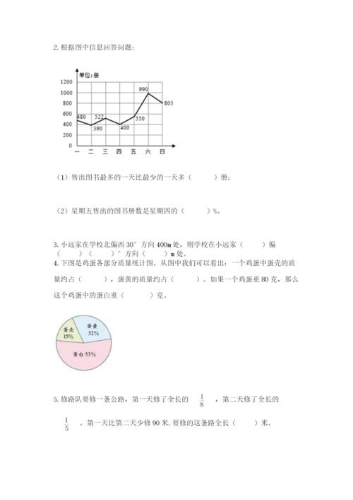 2022人教版六年级上册数学期末考试卷精品【精选题】.docx