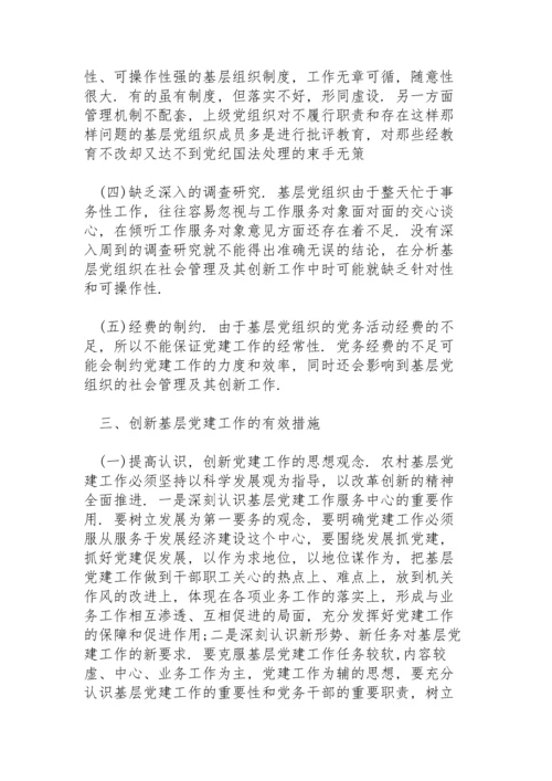 党建工作存在问题及原因分析3篇.docx