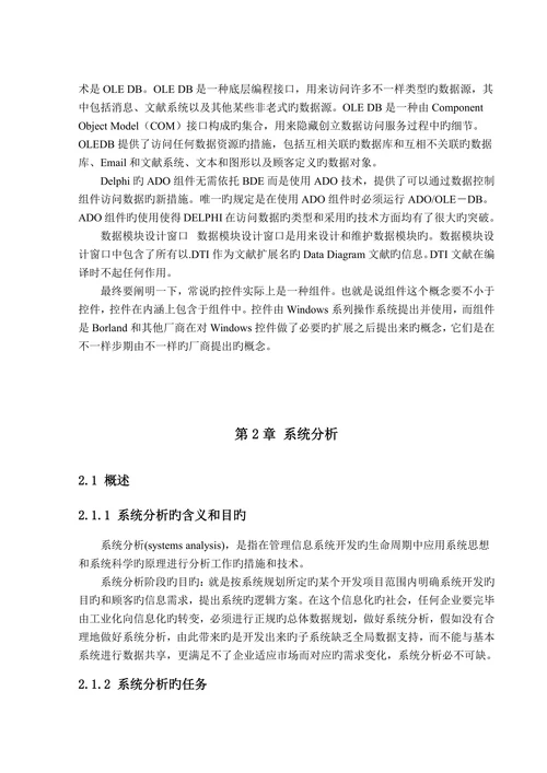 物流企业进销存管理信息系统设计研究