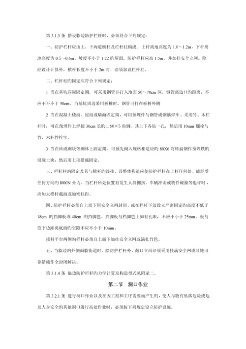 JGJ80-91优质建筑综合施工高处作业安全重点技术基础规范.docx