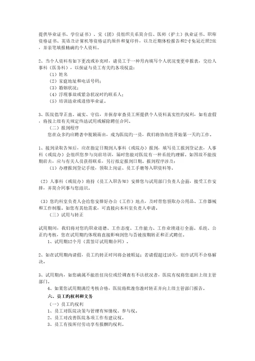 镇雄县中医院员工标准手册试用稿